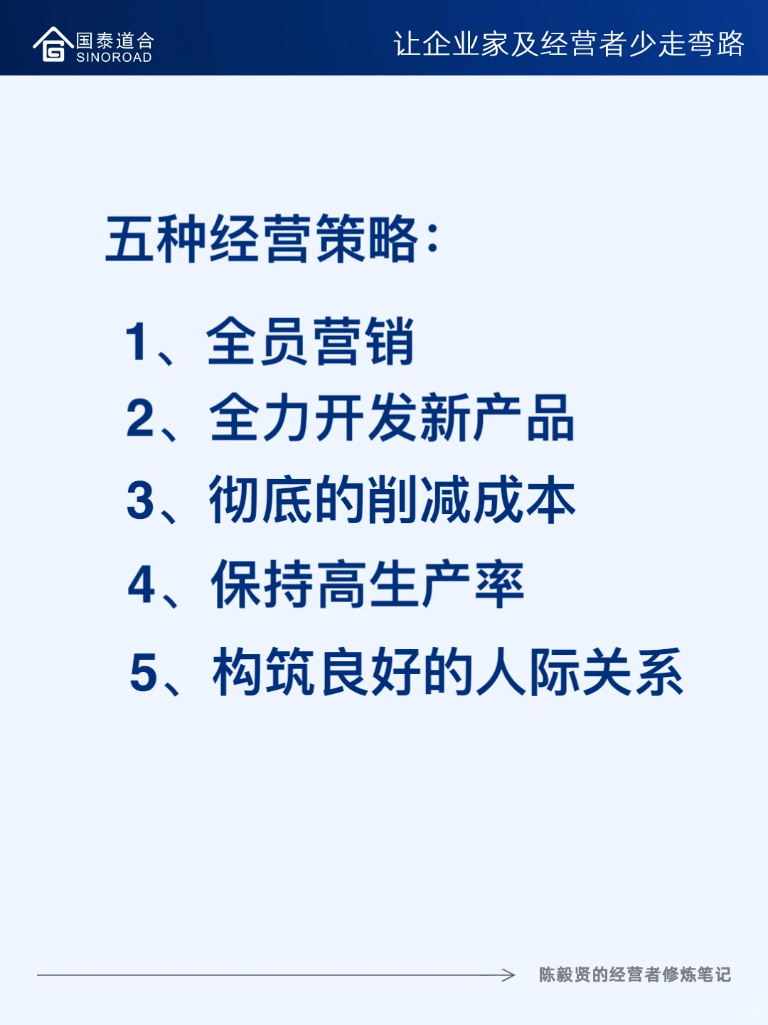稻盛和夫:经济寒冬下的五大决胜经营策略!