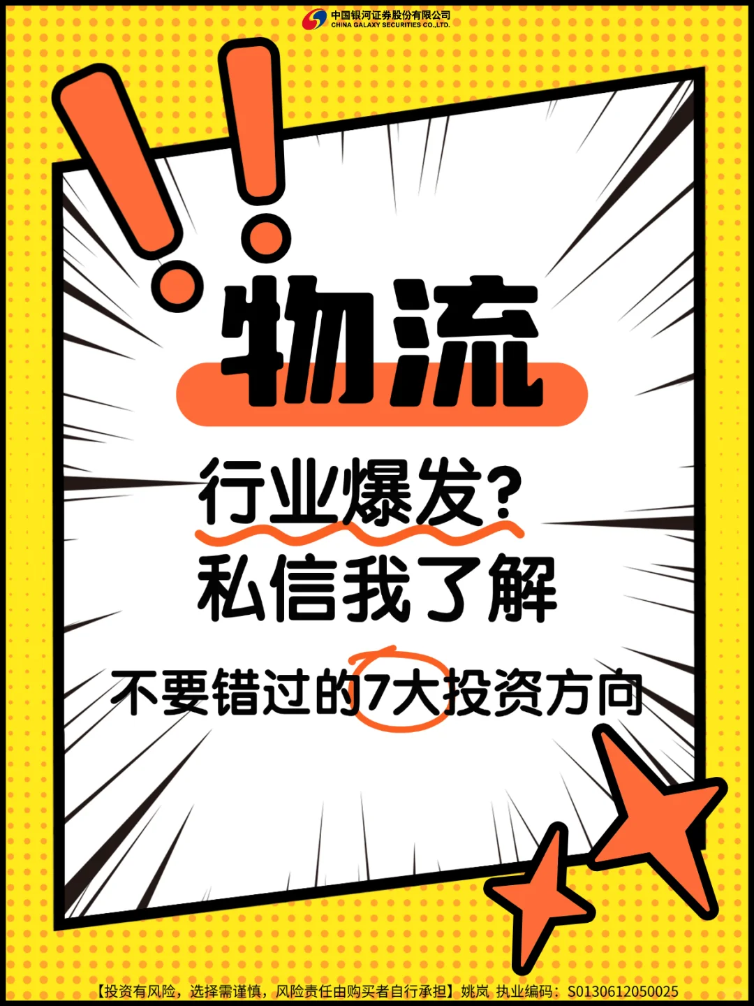 物流行业爆发前夜?7大投资方向别错过!