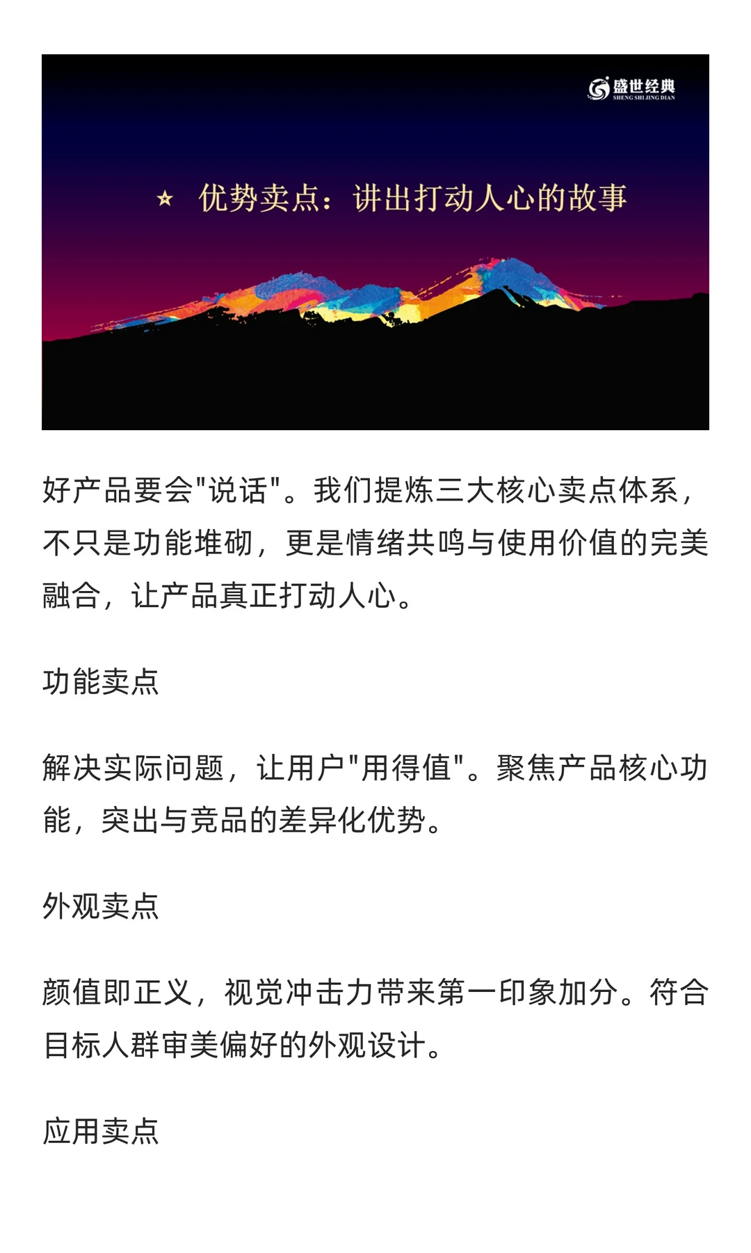 盛世经典 · 产品策划全案：以策略驱动增长