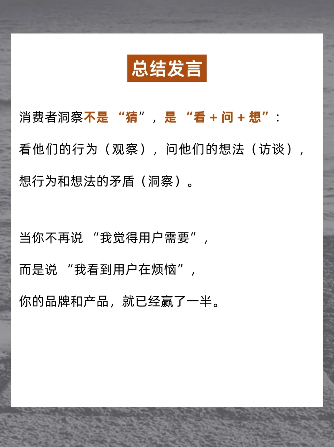 干货分享|消费者洞察以及如何落地