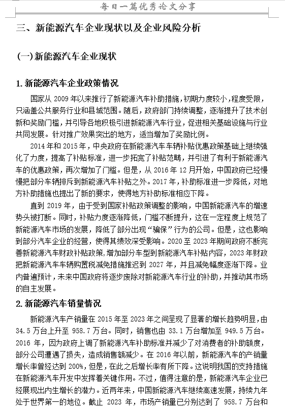 新能源汽车企业财务风险管理研究