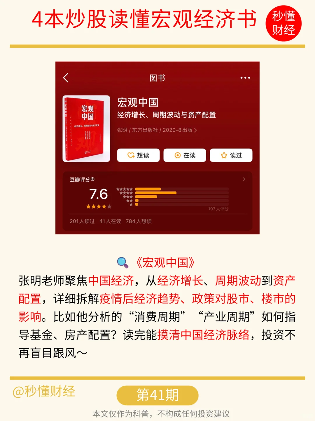 逼自己看完这4本书再炒股(读懂宏观经济)?