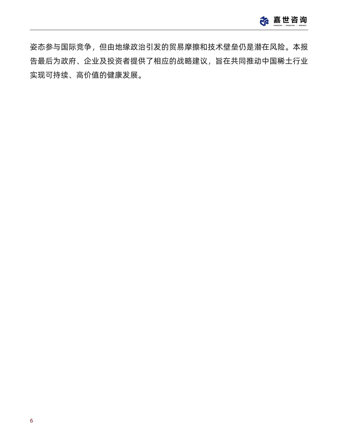 2025 中国稀土行业发展趋势解读