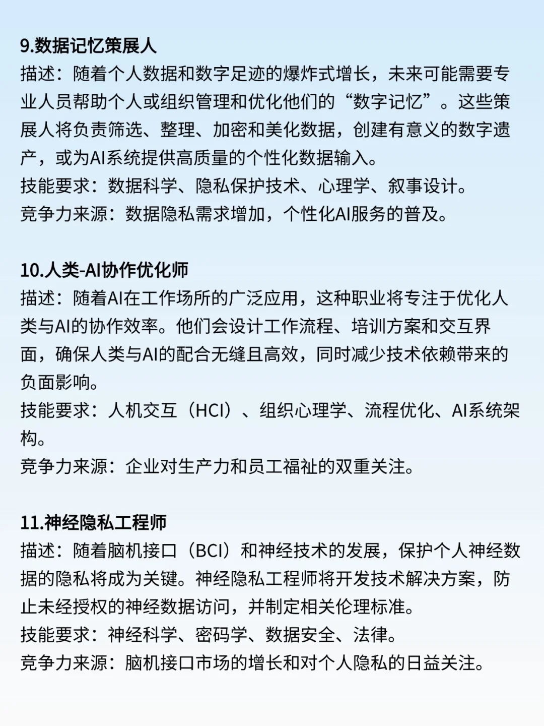 未来新职业