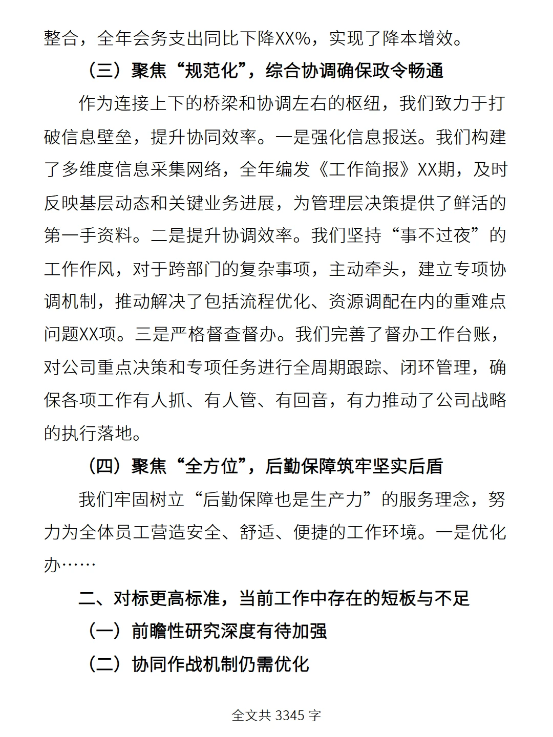 办公室2025年度工作总结及改进计划
