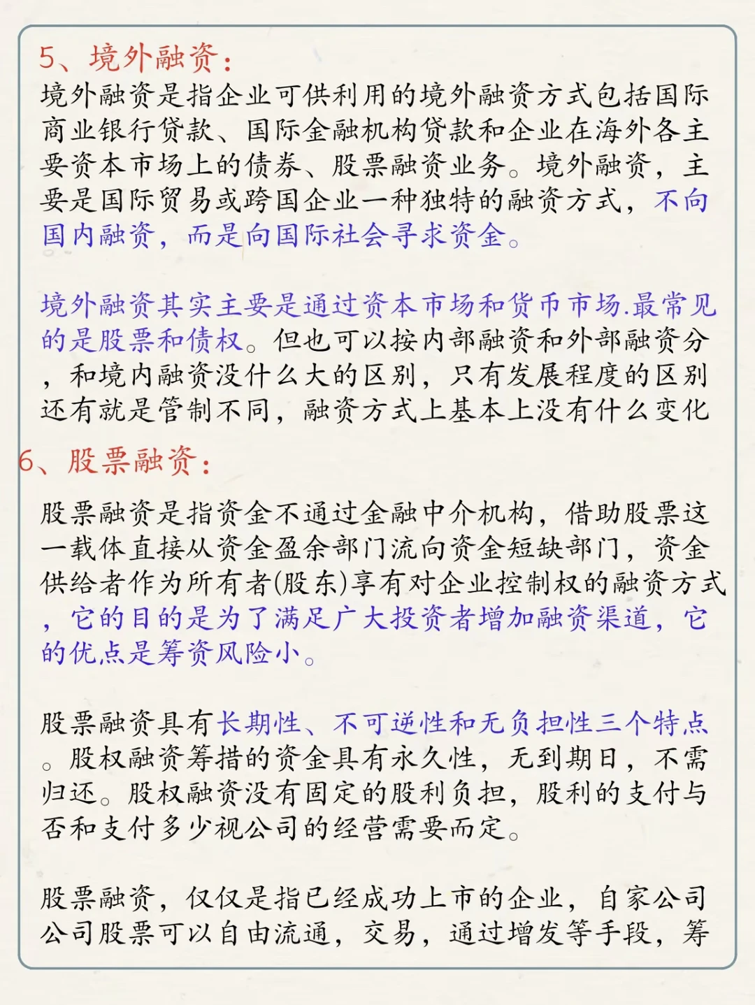企业融资有哪些方式？老板请看过来～