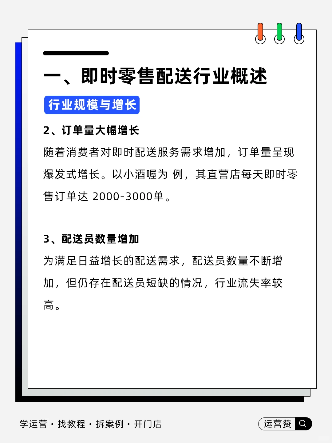 ?行业趋势 | 即时零售配送痛点破解报告