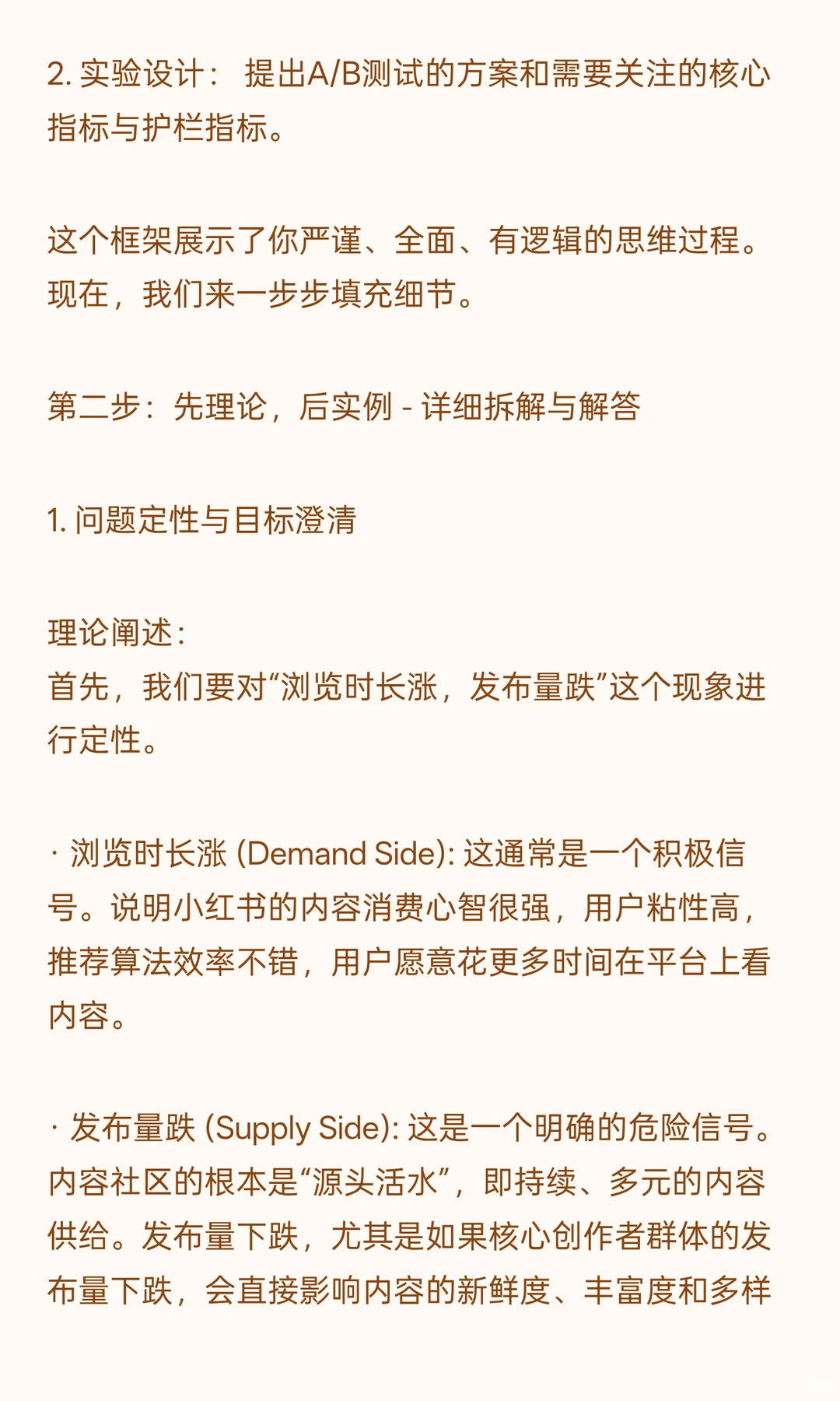 数分99-小红书变“抖音化”?用数据拯救UGC