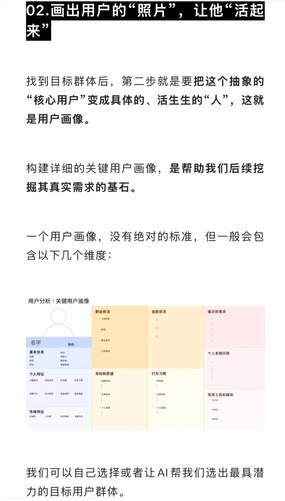 我的AI消费者洞察秘籍，首次公开！