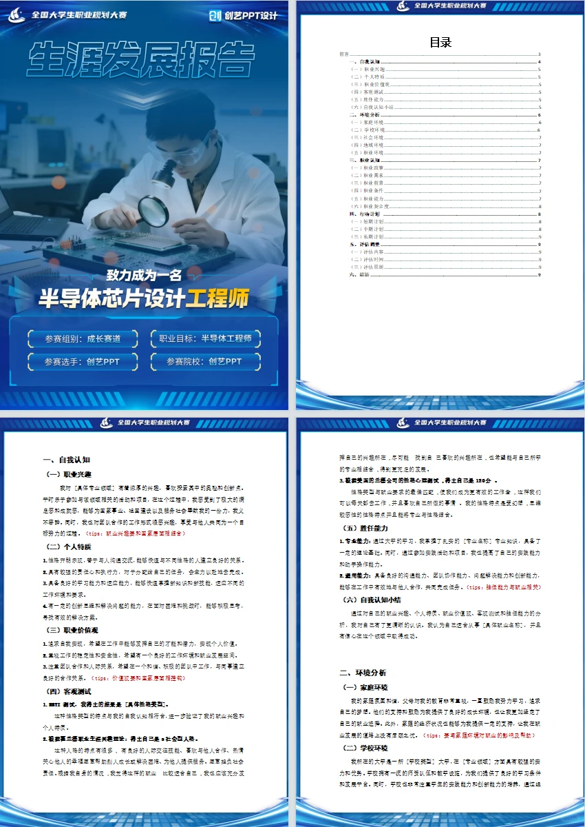 科技风生涯发展报告 评委眼前一亮