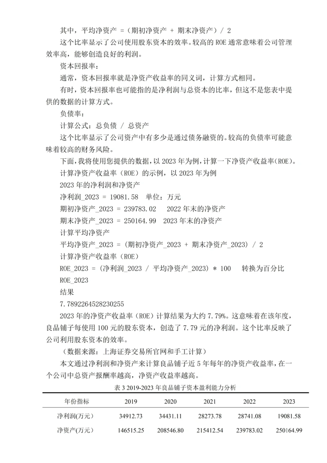 企业盈利能力分析还不会的看这篇