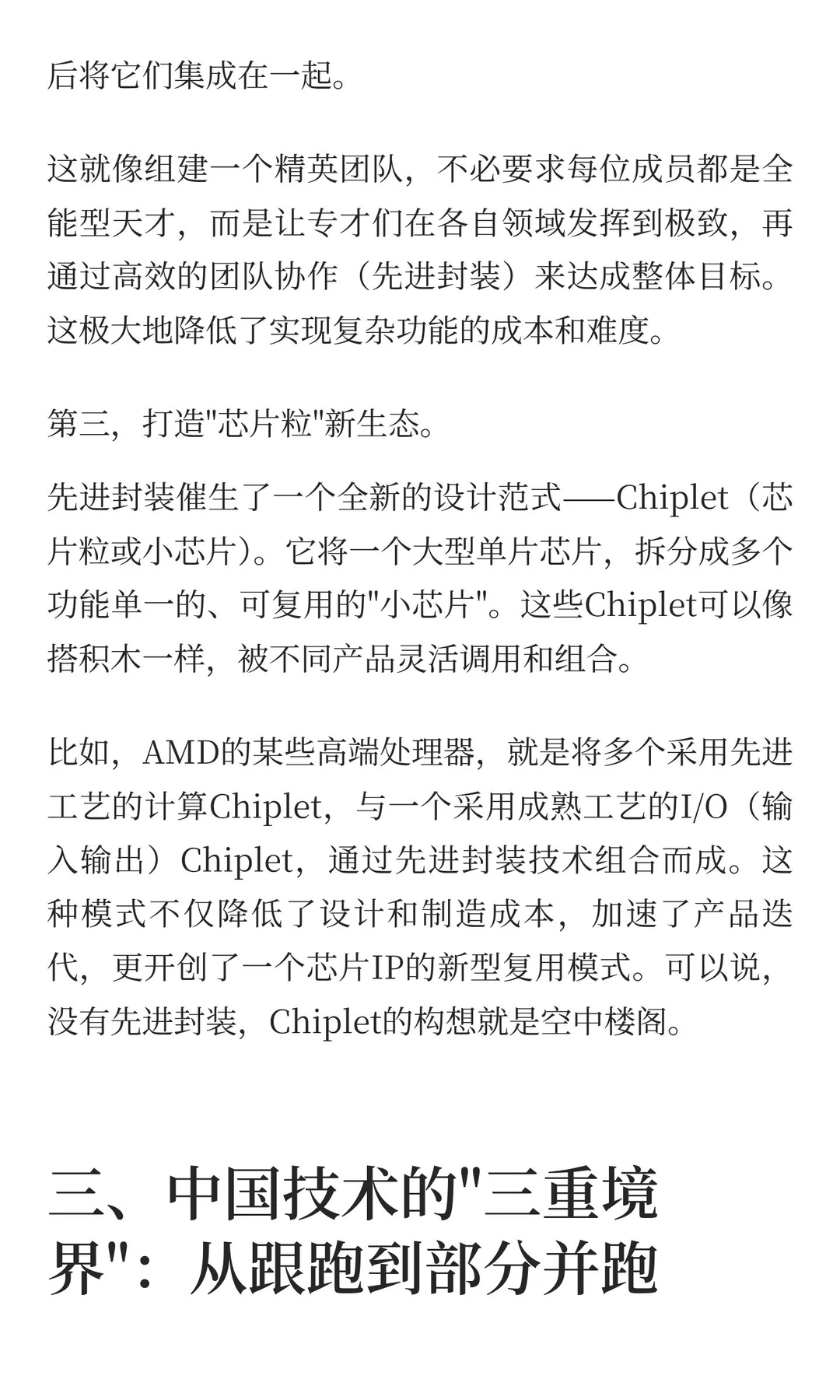 什么是先进封装？为什么成为摩尔定律救星？