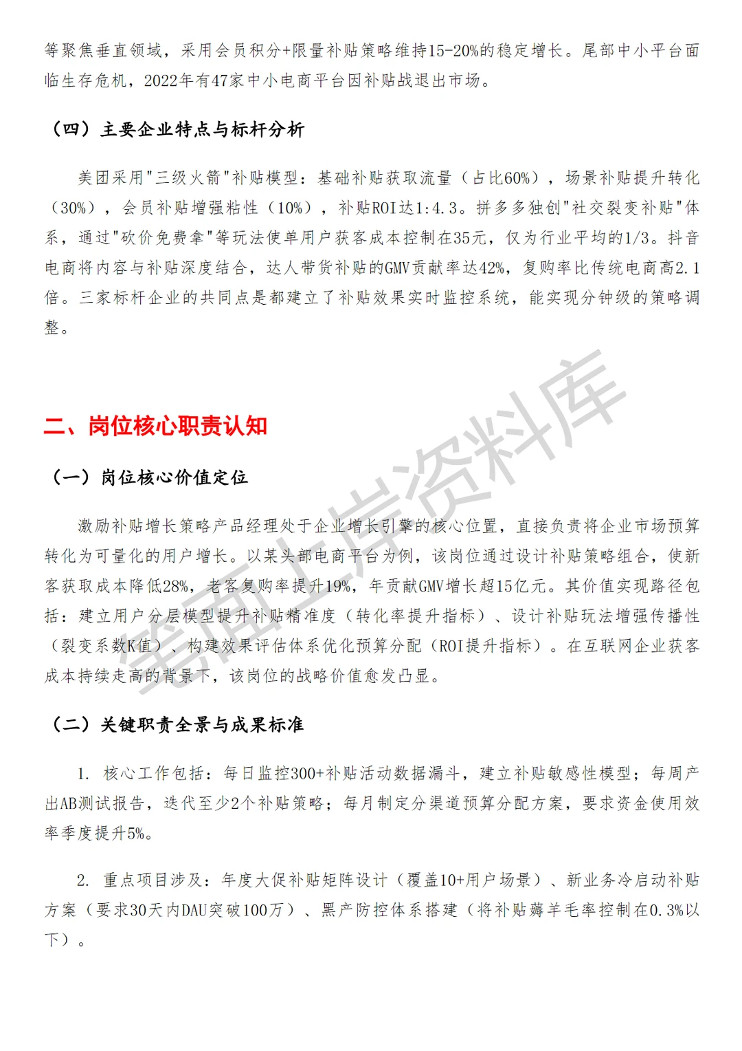 激励补贴增长策略产品经理面试