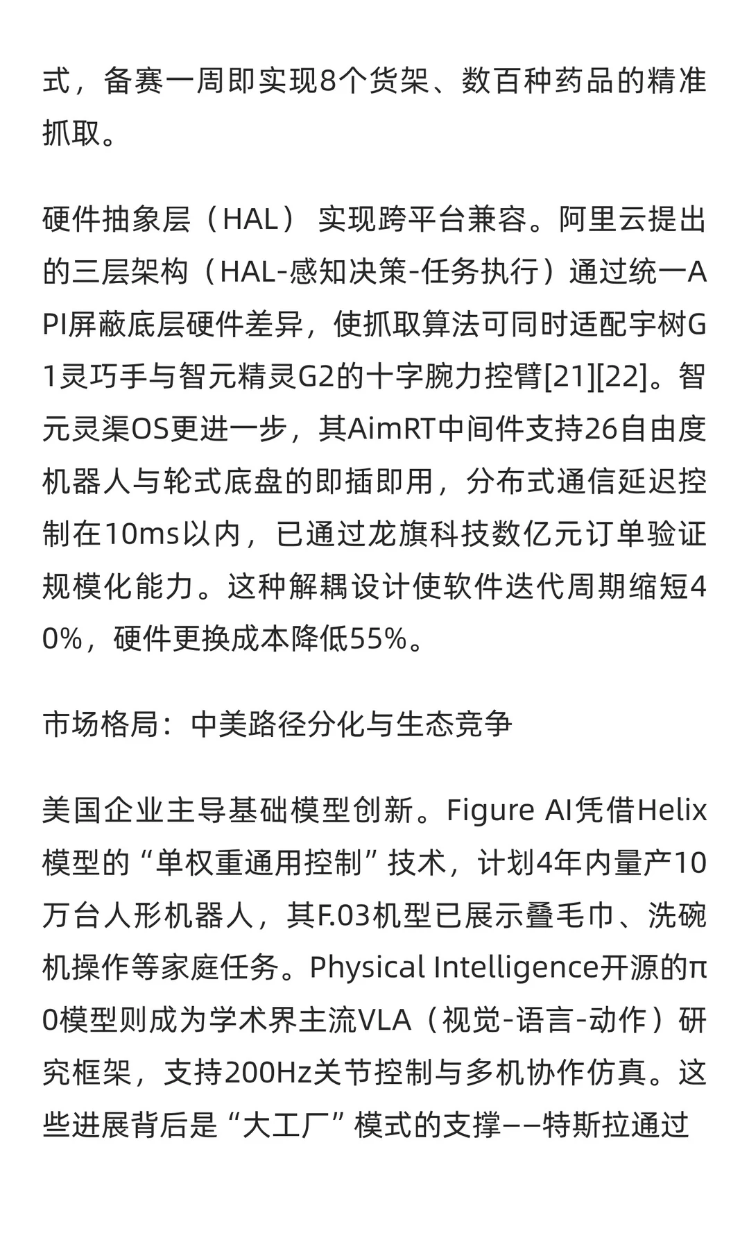 具身智能机器人软件系统行业洞察
