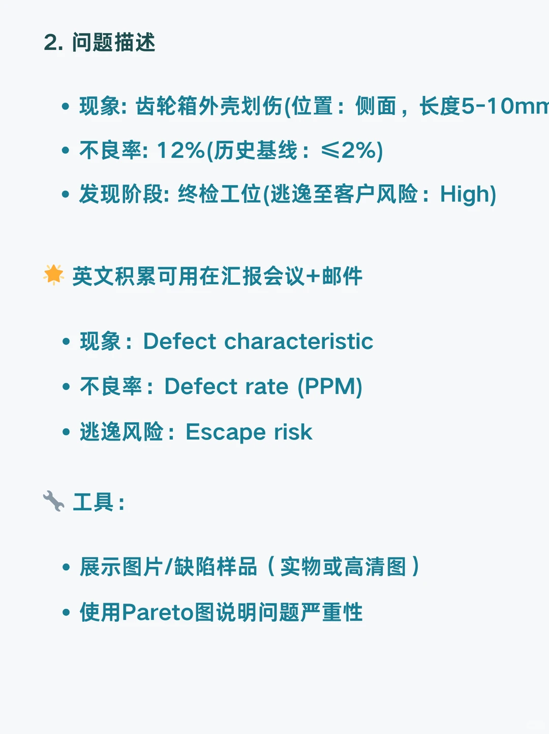 PM会议:质量异常复盘会议