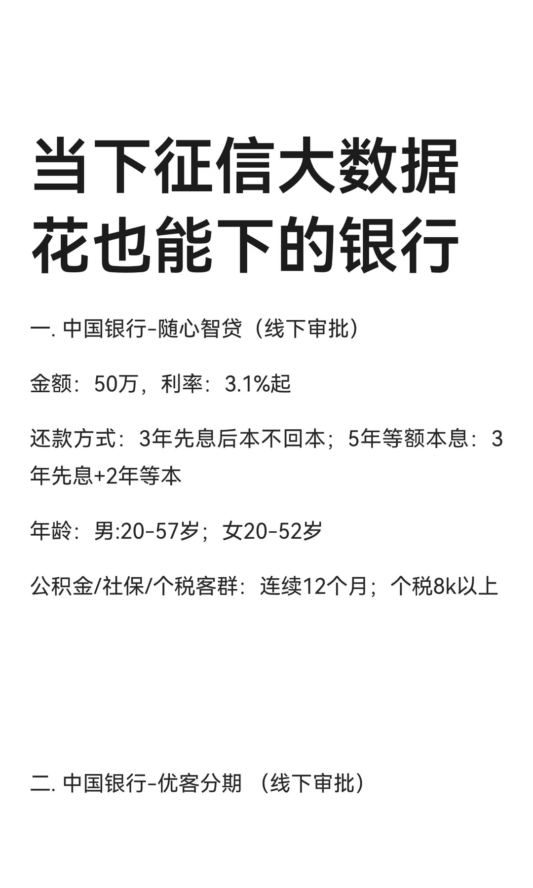 大数据不好也能下的银行