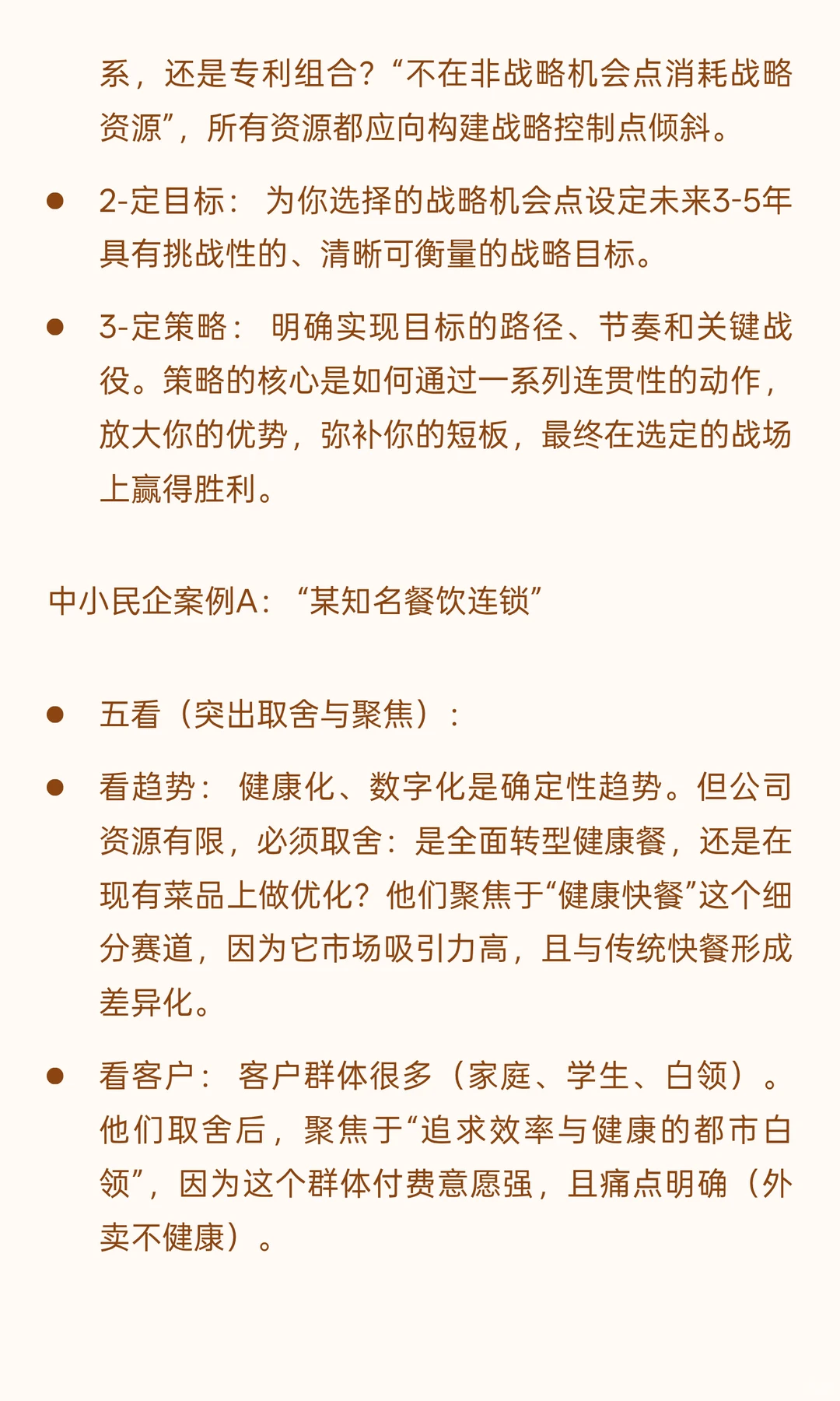 中小民营企业如何做好“战略规划和落地“