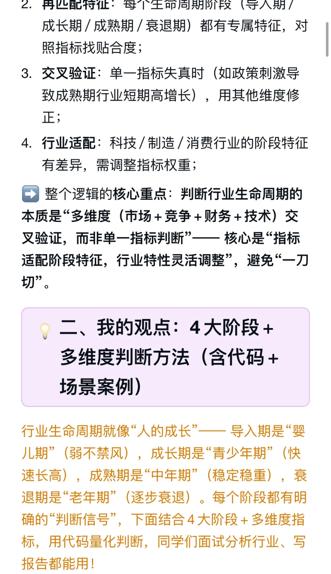 如何判断一个行业的生命周期阶段?