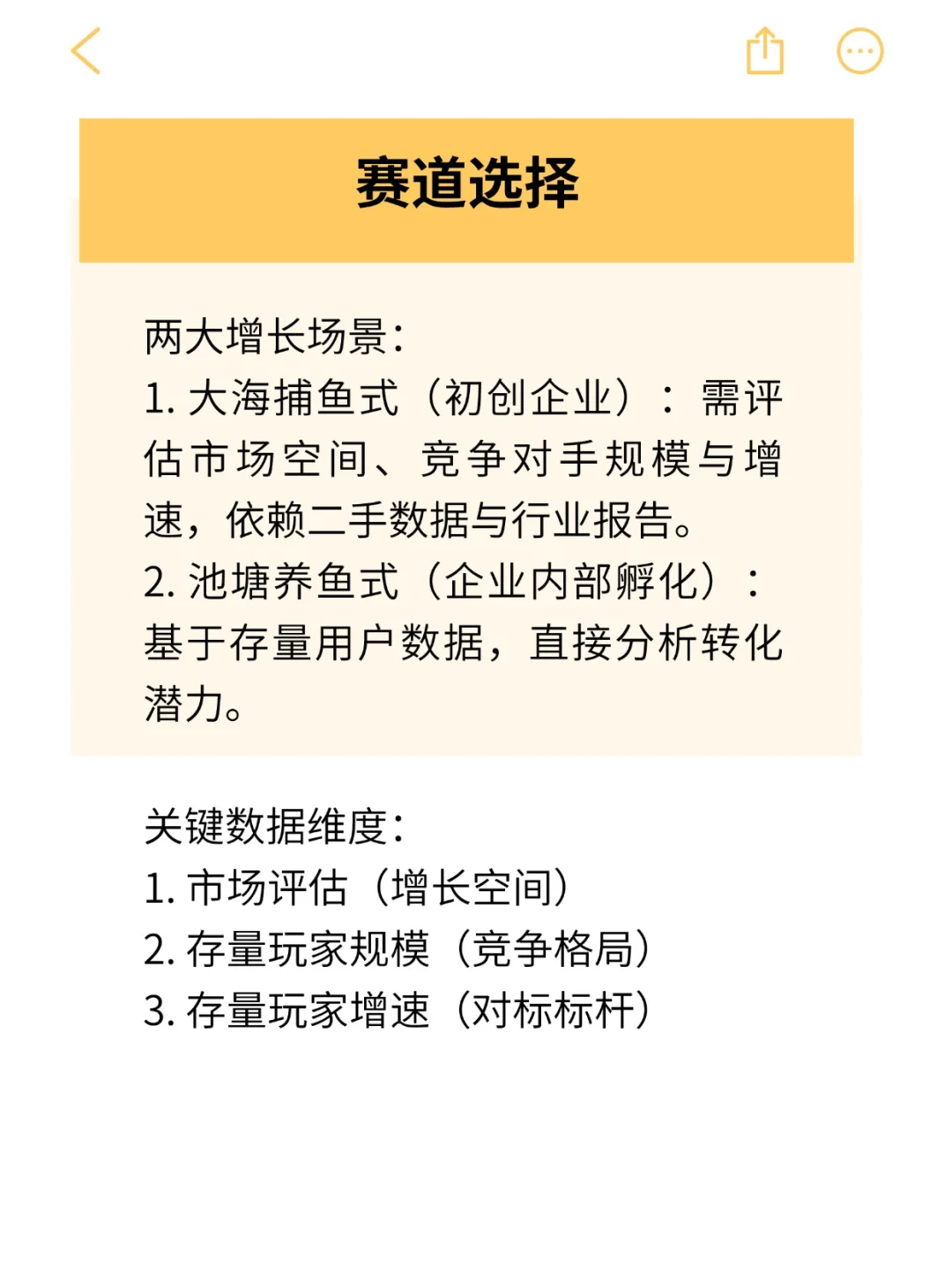 用户增长分析