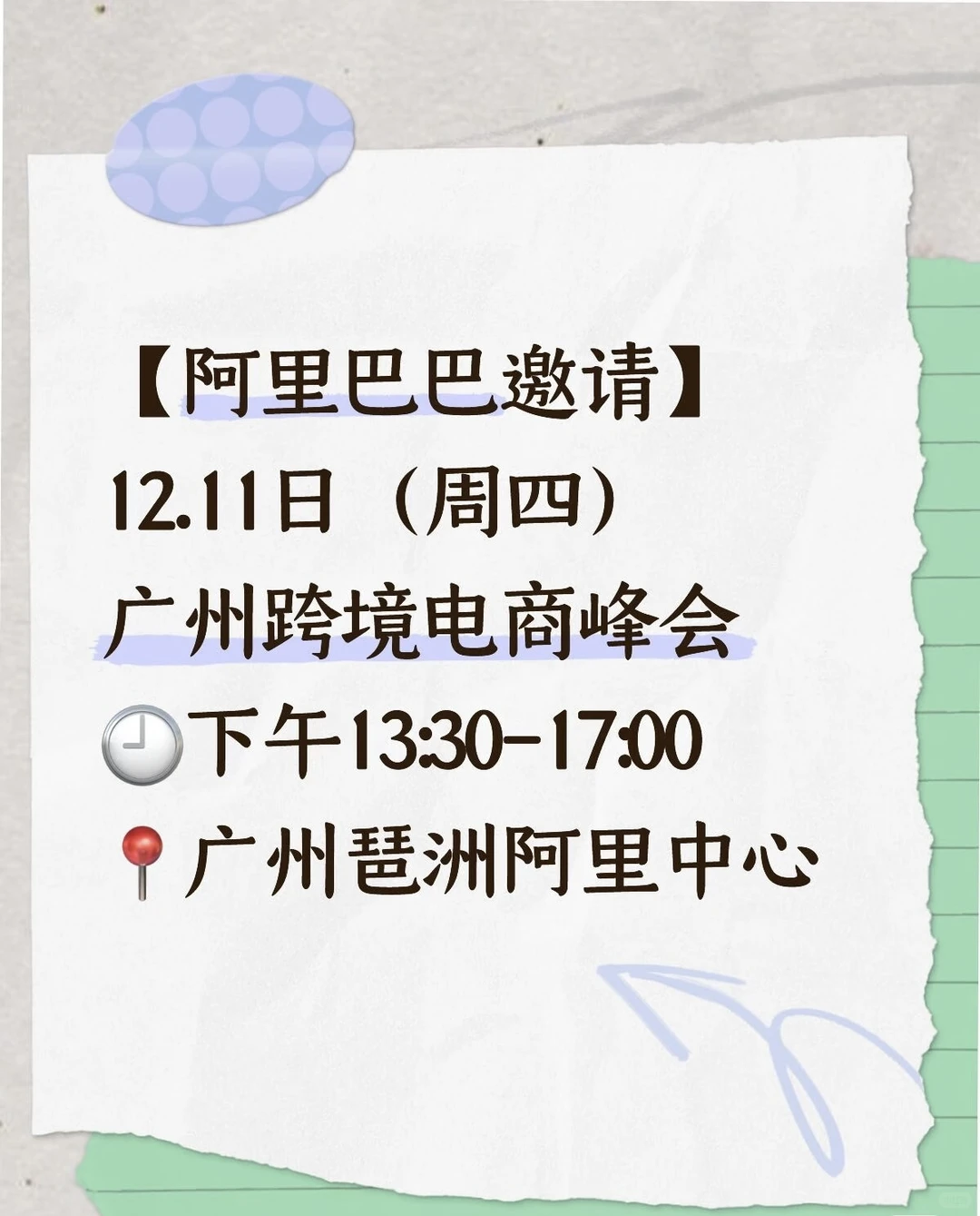 广州12.11外贸峰会,内部干货限量开放?