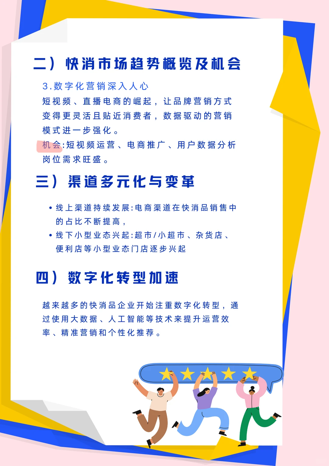 ?U小兔带你了解快消行业发展趋势
