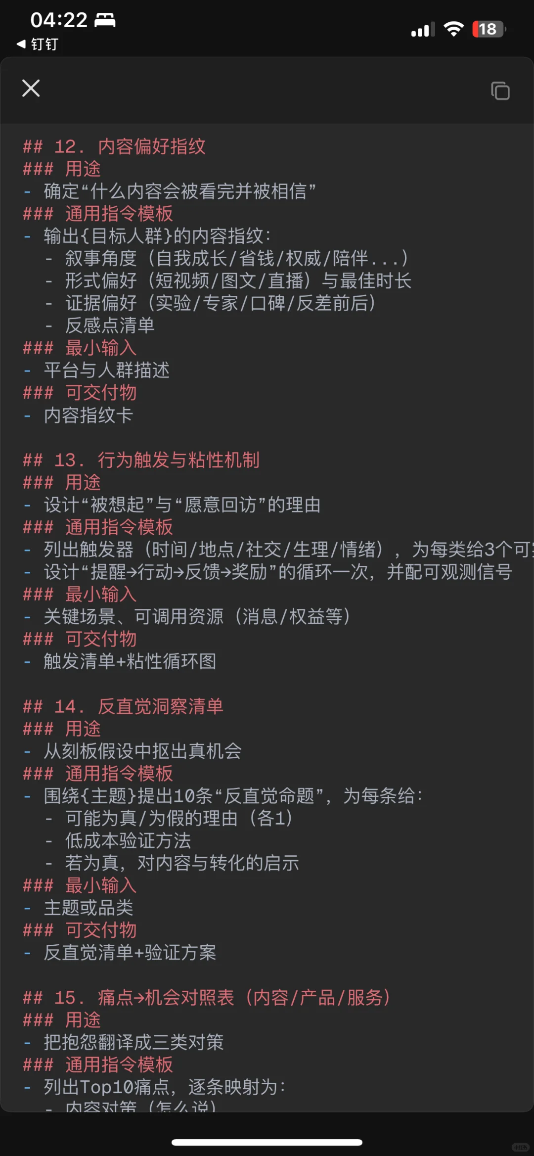 16个神级消费者洞察AI提示词模板!