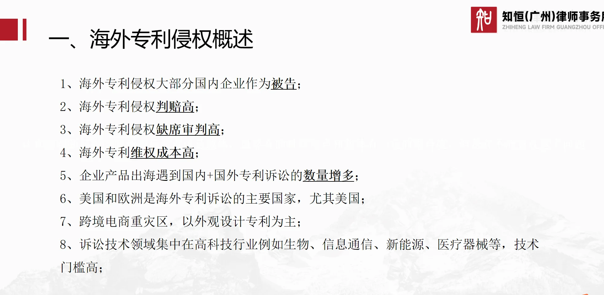 企业出海,专利先行!FTO分析X海外专利布局