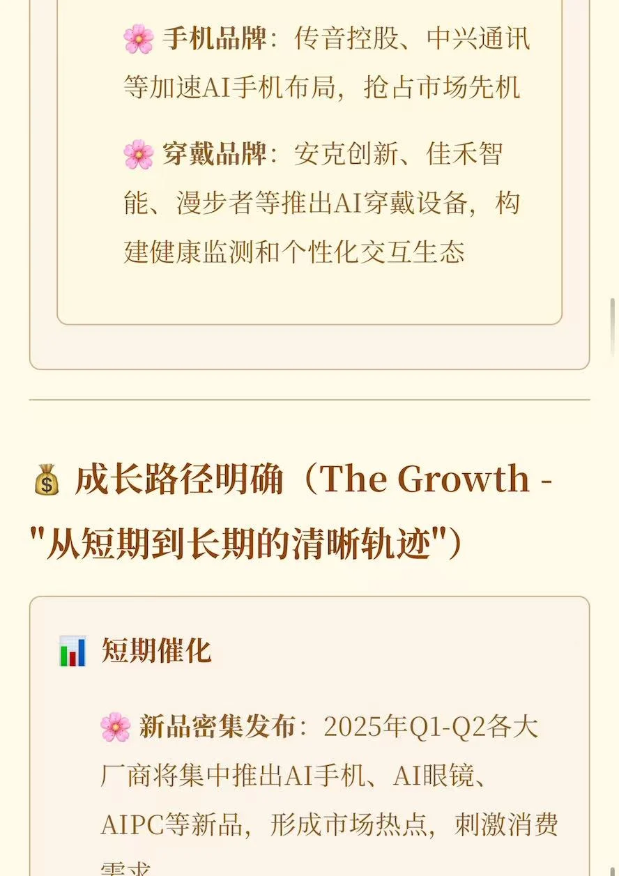 老K带你了解最新话题~(AI消费电子)