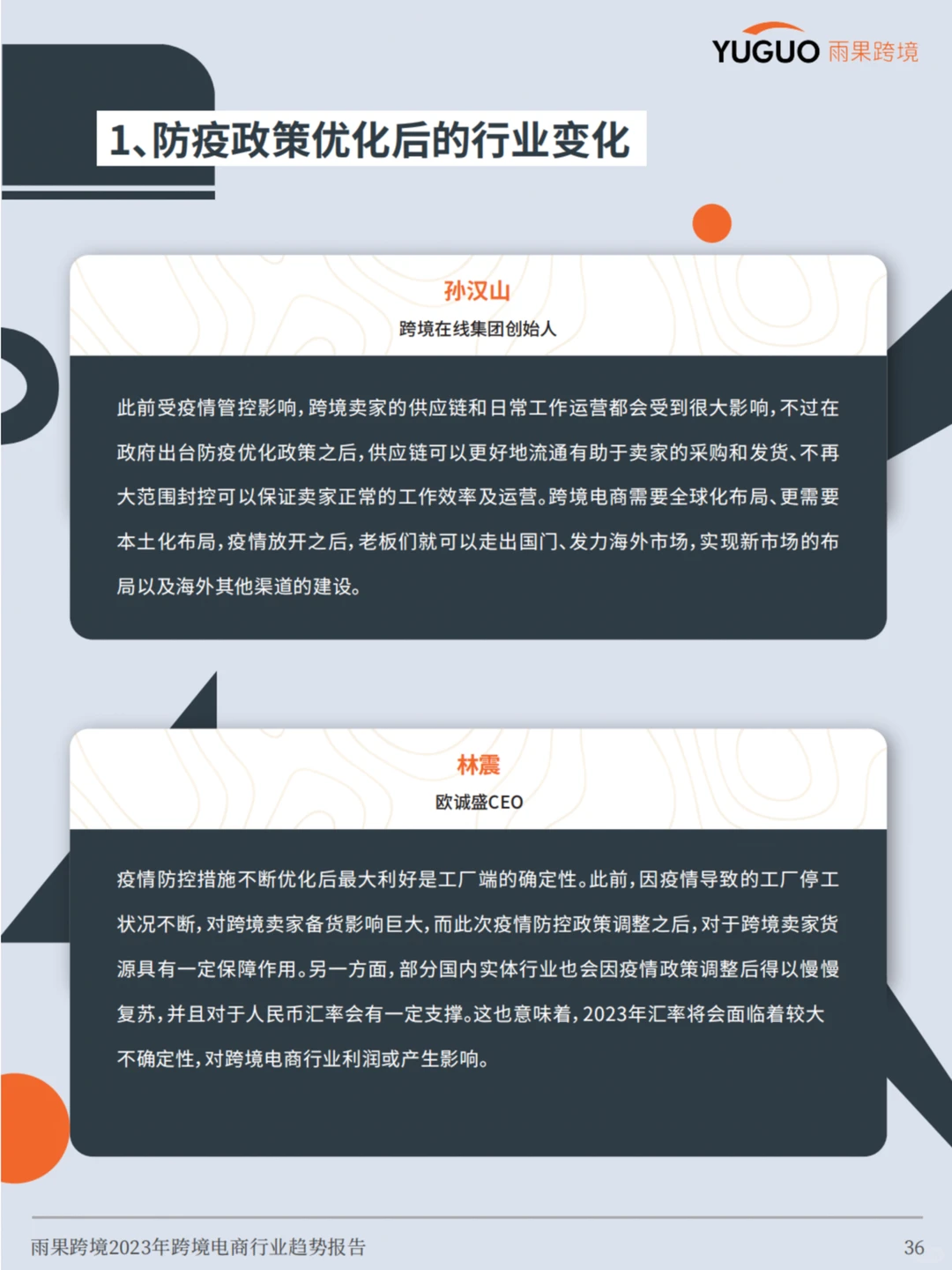 ?品牌出海黄金时代，跨境电商有哪些新趋势