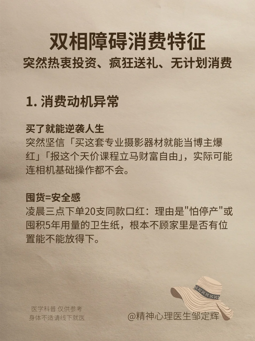 购物成瘾就是双相吗？双相消费特征