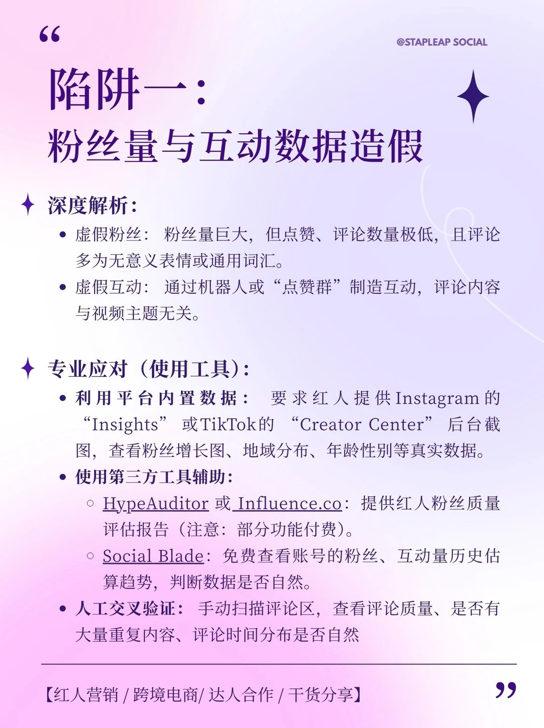 这些正在浪费你的海外红人预算!