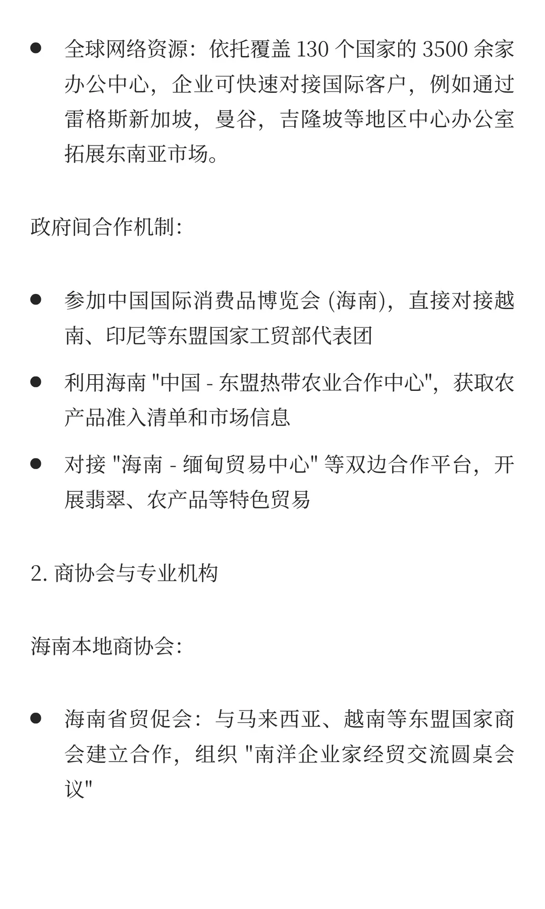 海南自贸港企业对接东南亚贸易全攻略