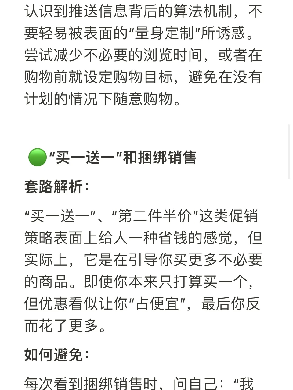 商家是如何诱导我们消费的