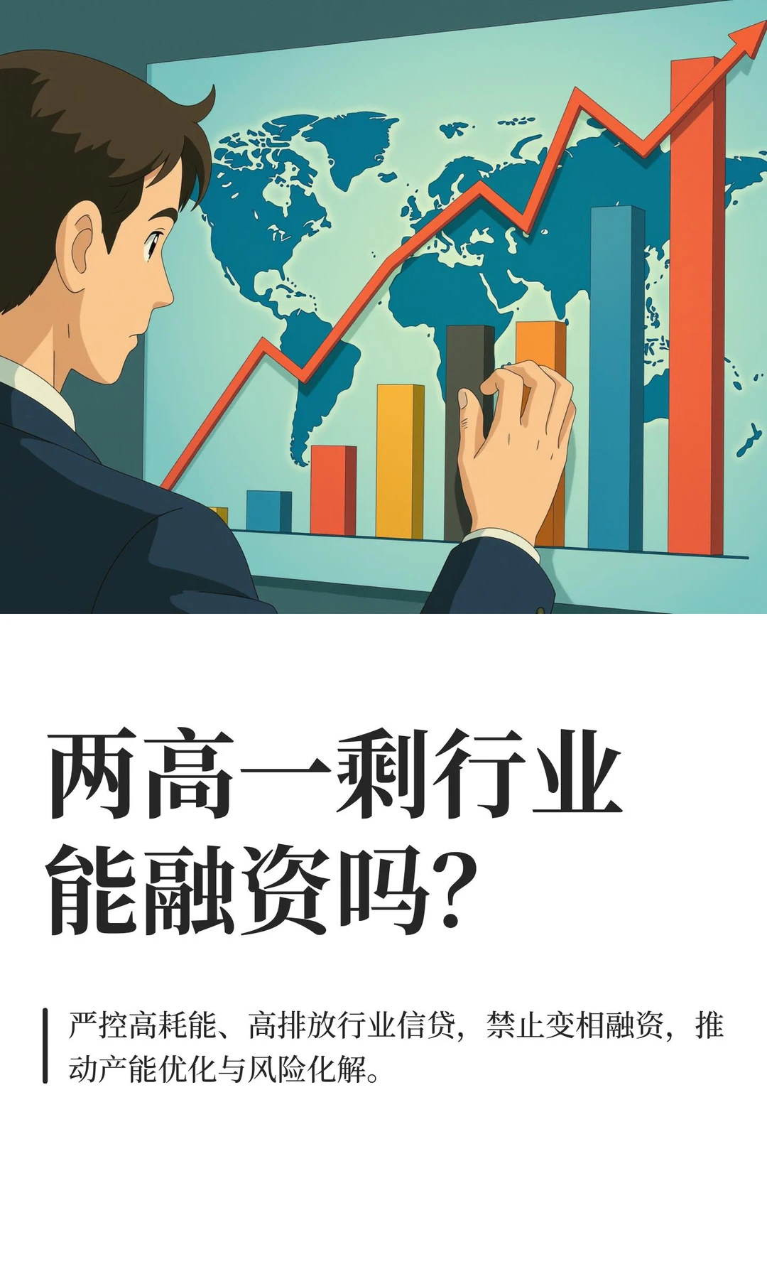 两高一剩行业能融资吗？
