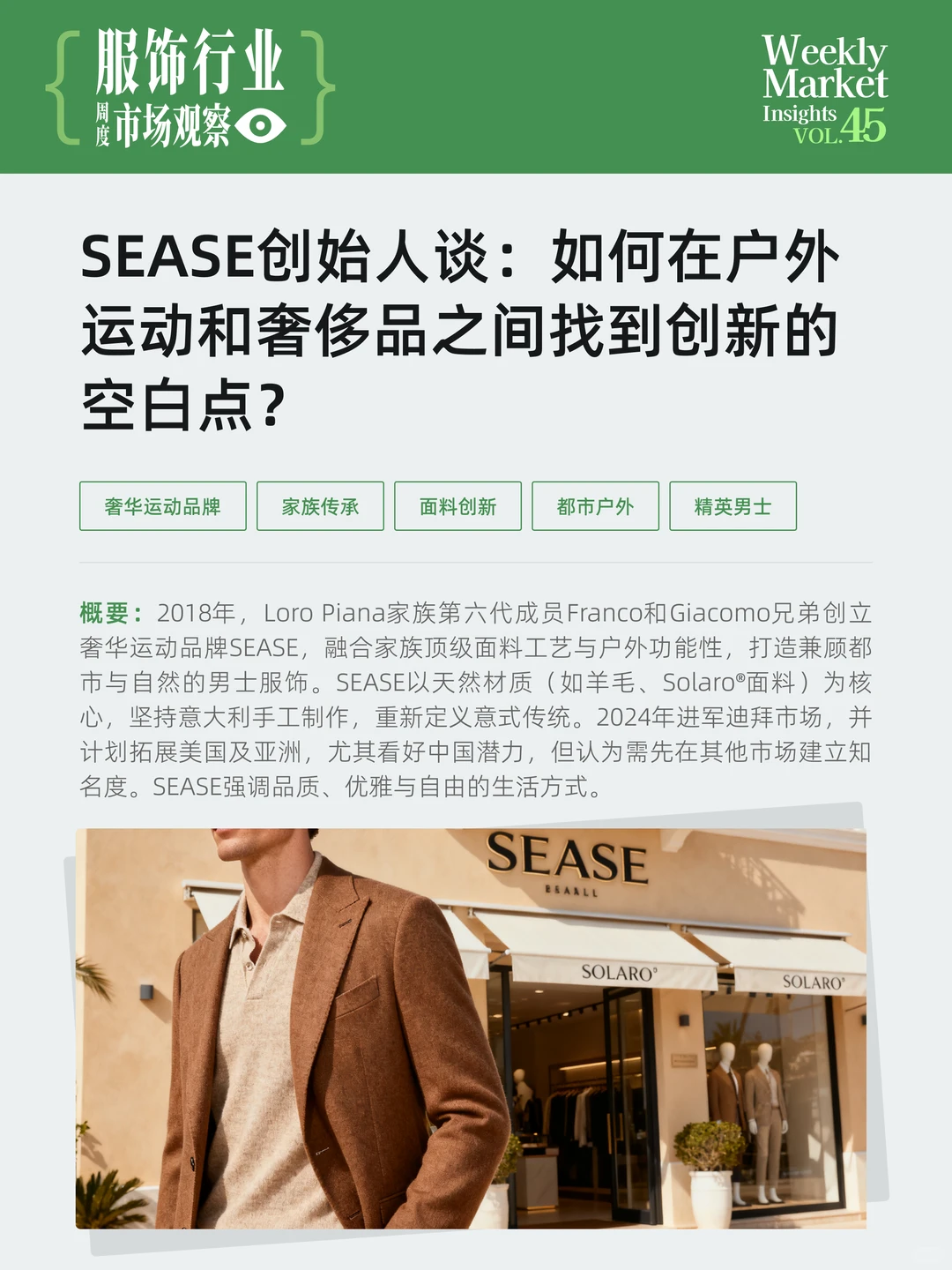 服饰行业周度市场观察-2025年第45周