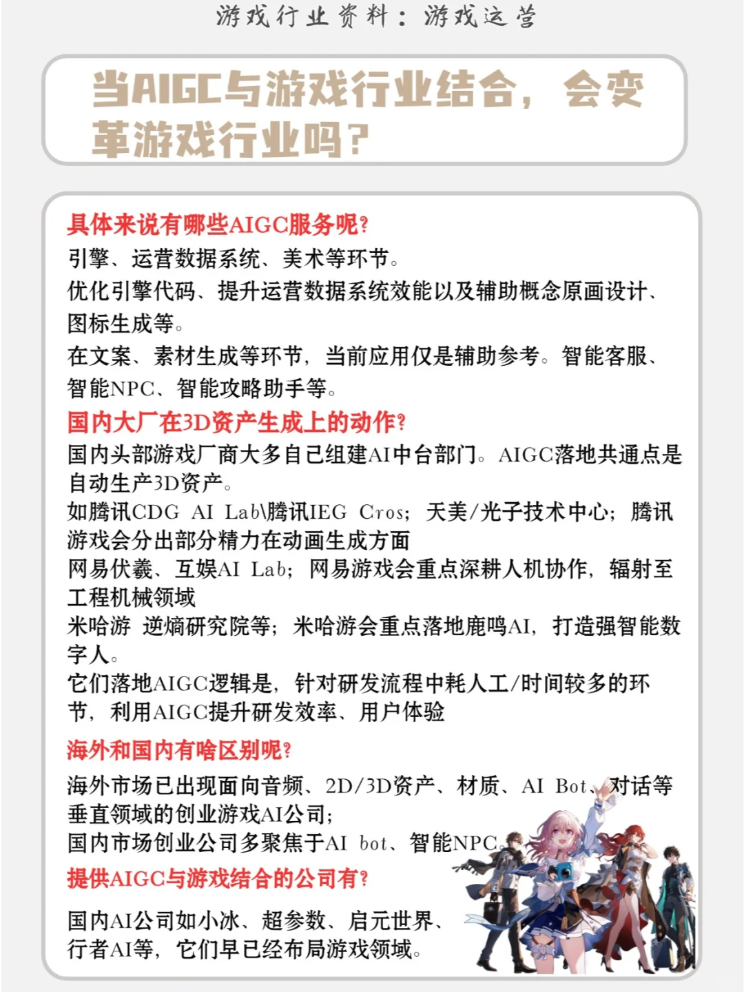 AIGC:游戏界的变革新引擎