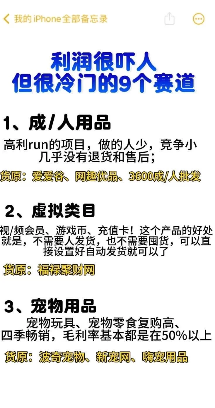 2025年很冷门但是?️利r的9大电商类目