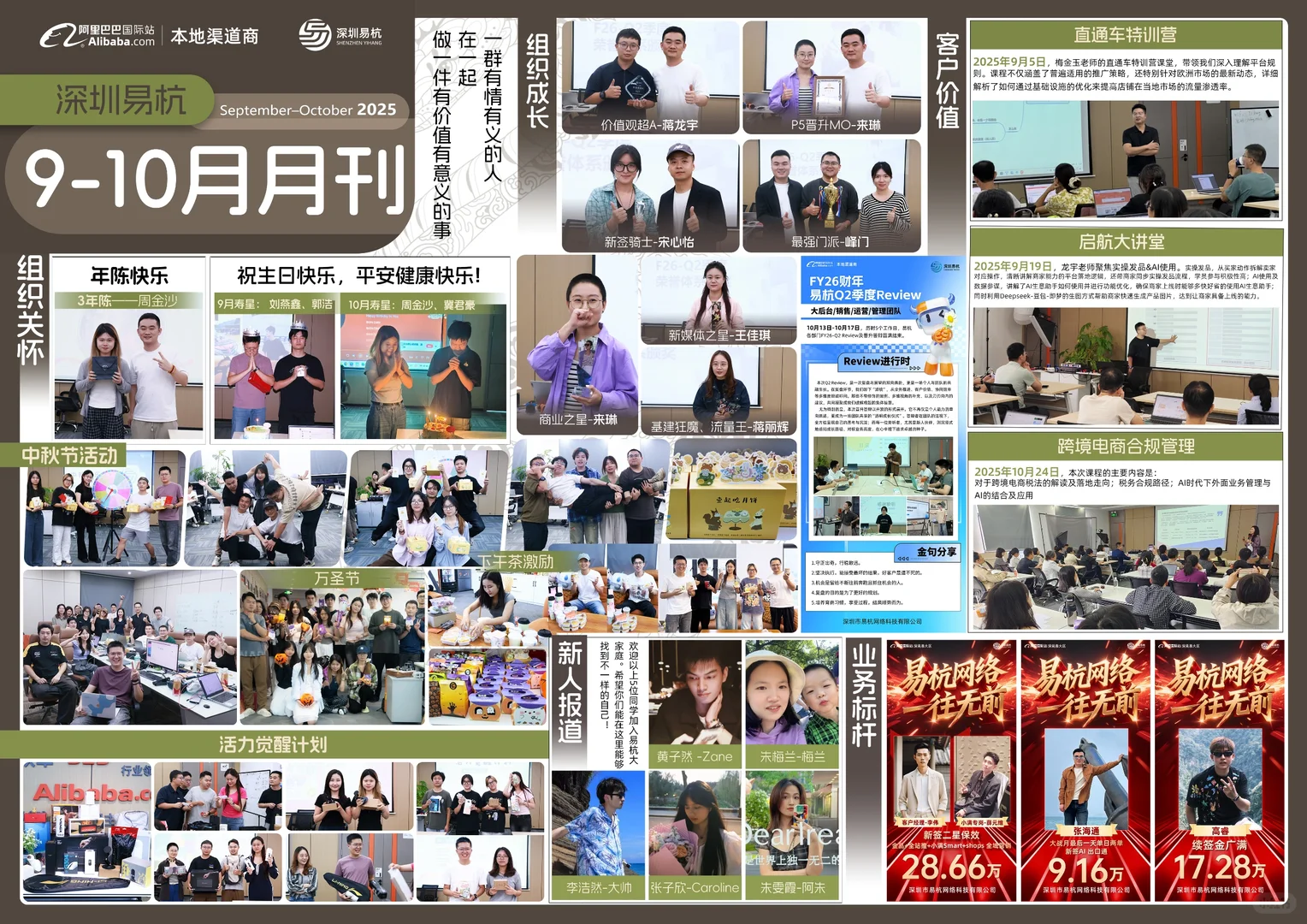 月刊篇｜跨境B2B外贸人的活力职场是这样的