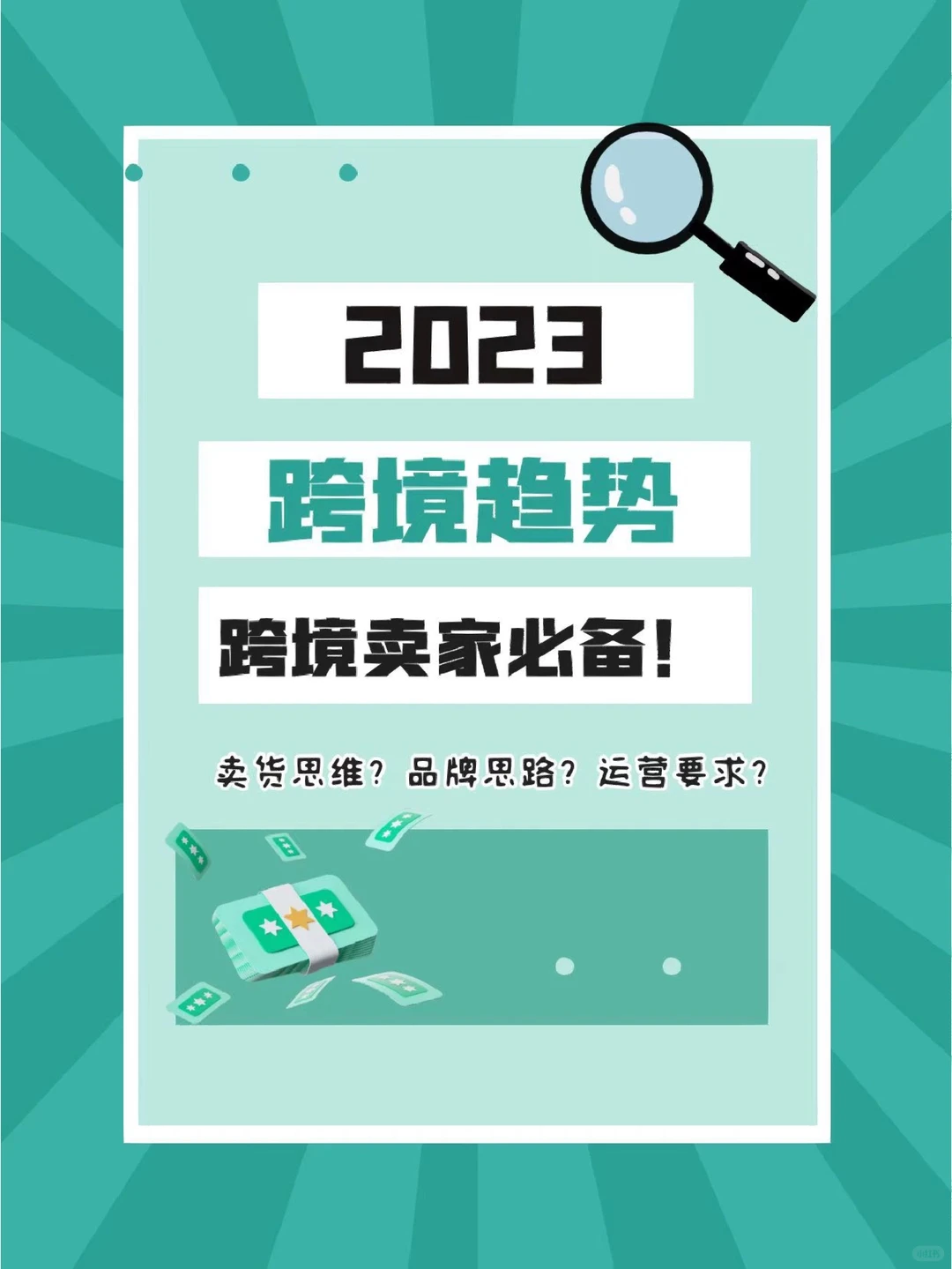 2023,跨境卖家必须了解的跨境新趋势!