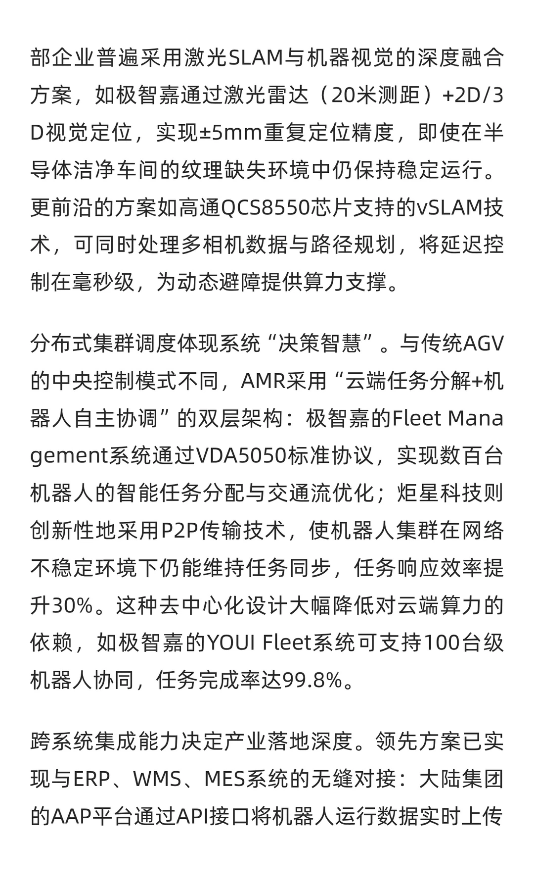 仓储物流AMR机器人软件系统行业洞察