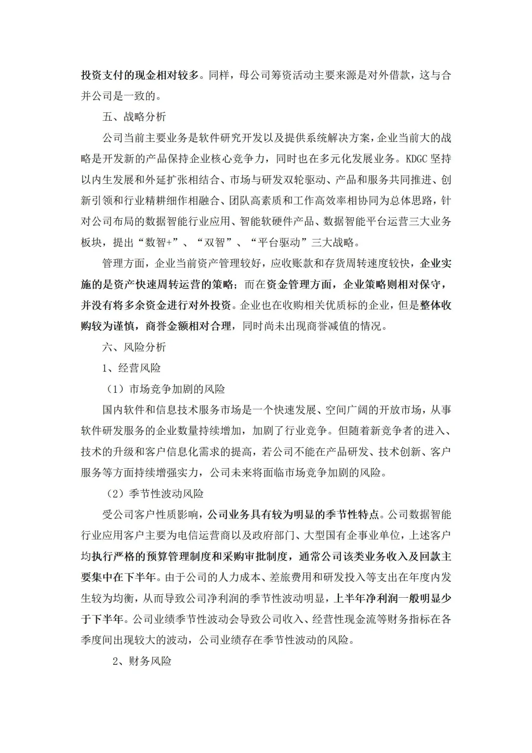 会计|优秀财务经理是这样做报告财务分析！