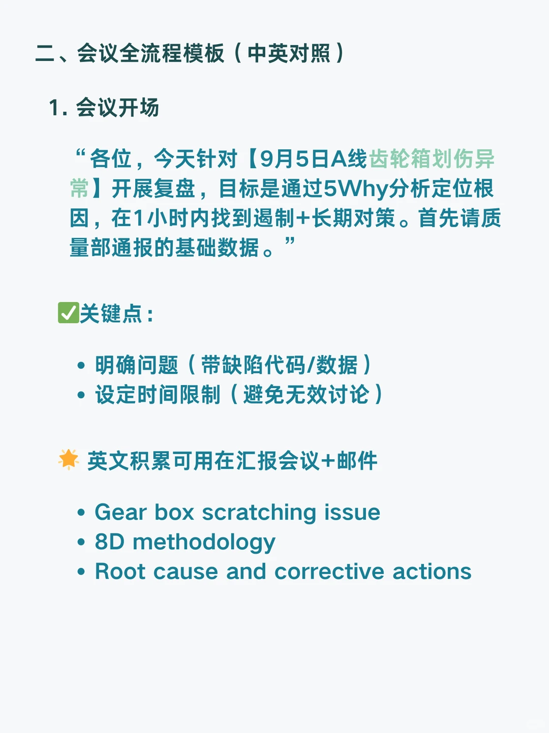 PM会议:质量异常复盘会议