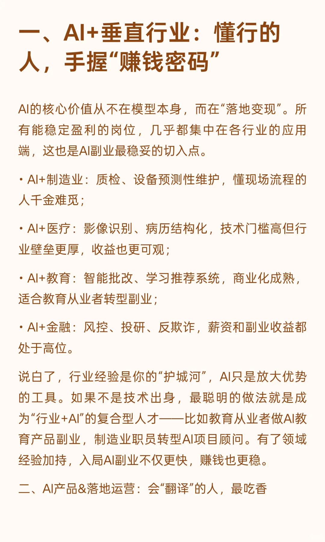 目前AI最值得去的几个细分赛道