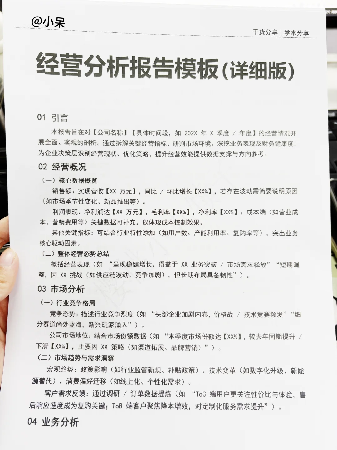 你们要的经营分析报告模板框架来啦～?