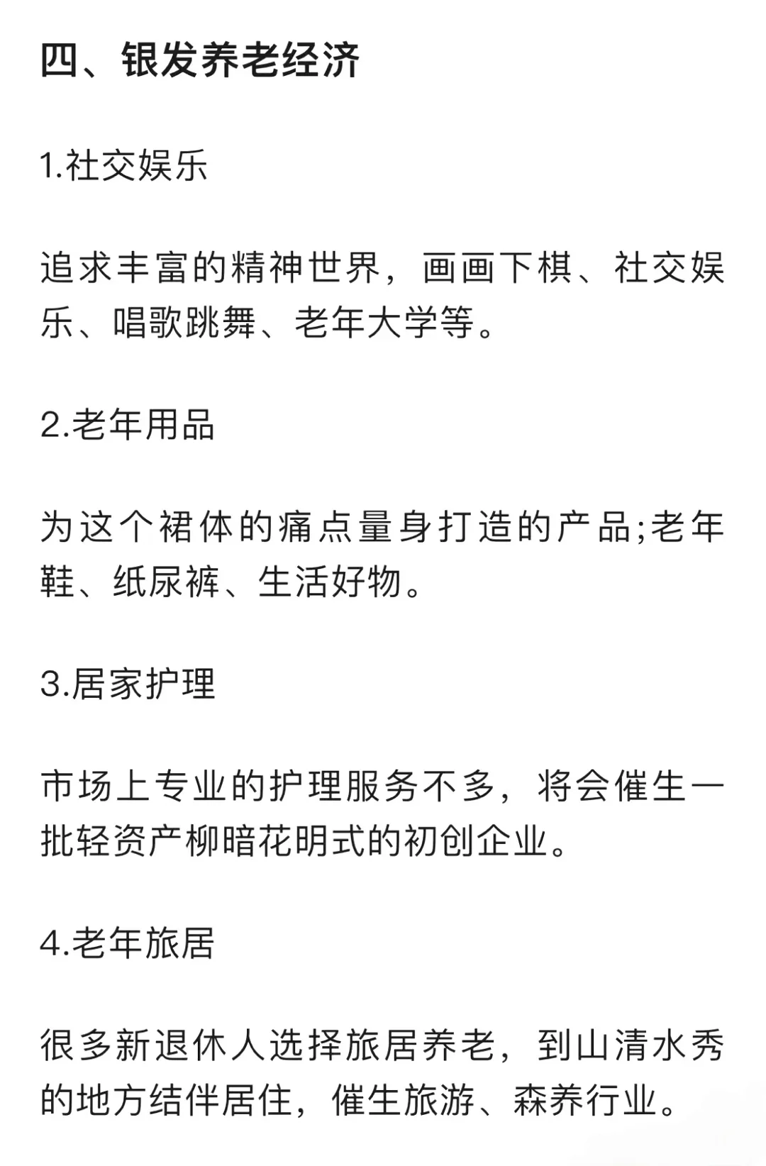 动起来！这些行业正在悄悄爆发！