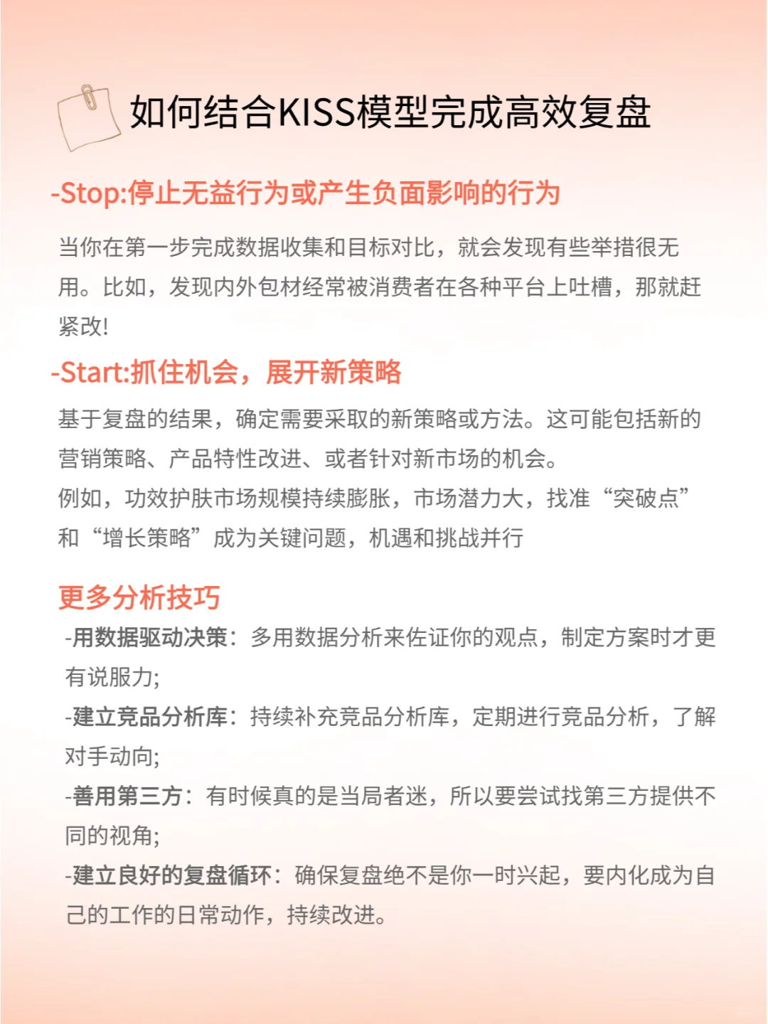 职场干货|很多新人都忽略的新品复盘|学起来