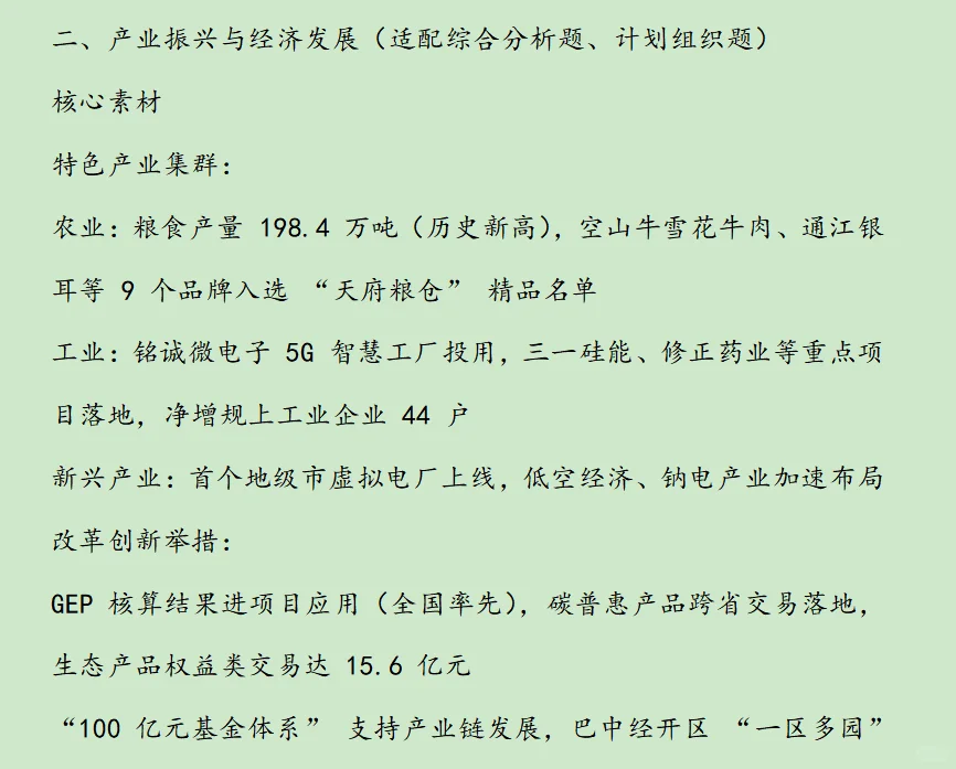 2025巴中人才引进高分面试热点素材(共5页