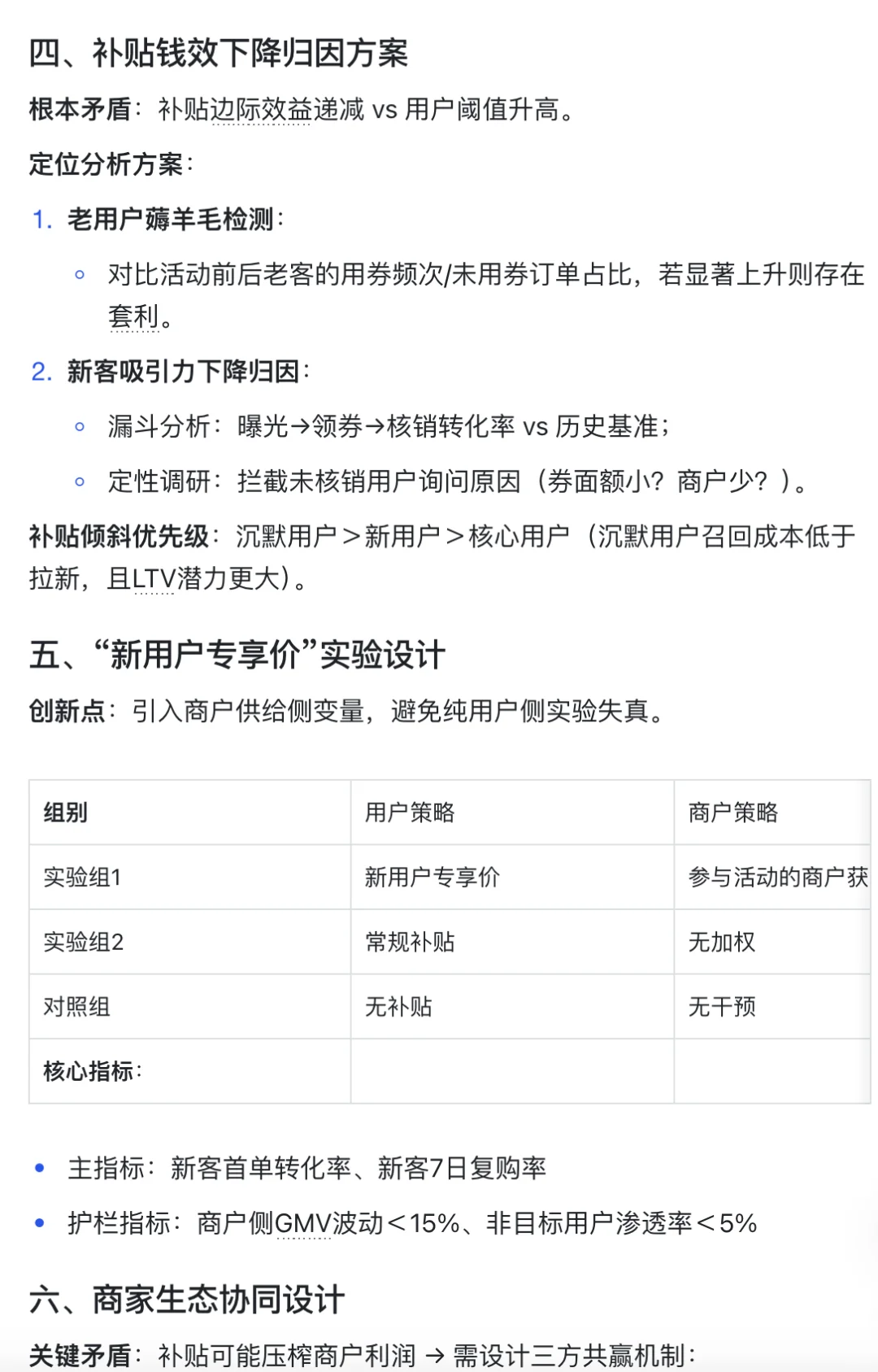 背下来，你就是用户增长策略运营的天花板