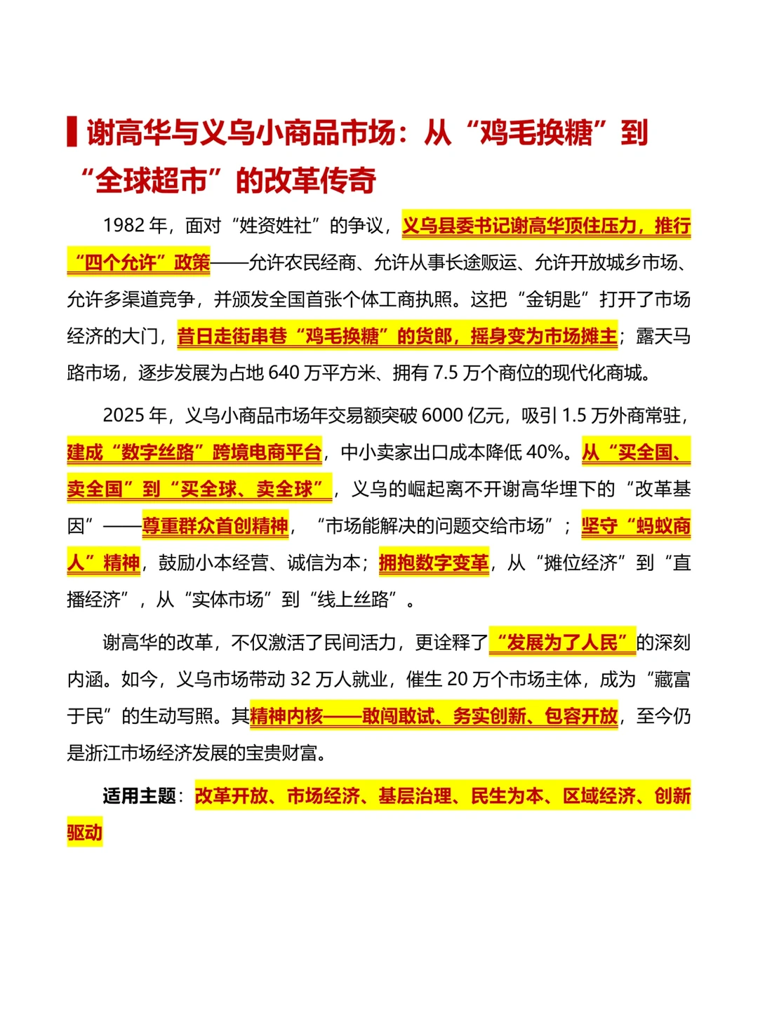 【浙江省考】很浙江的本土万能案例素材