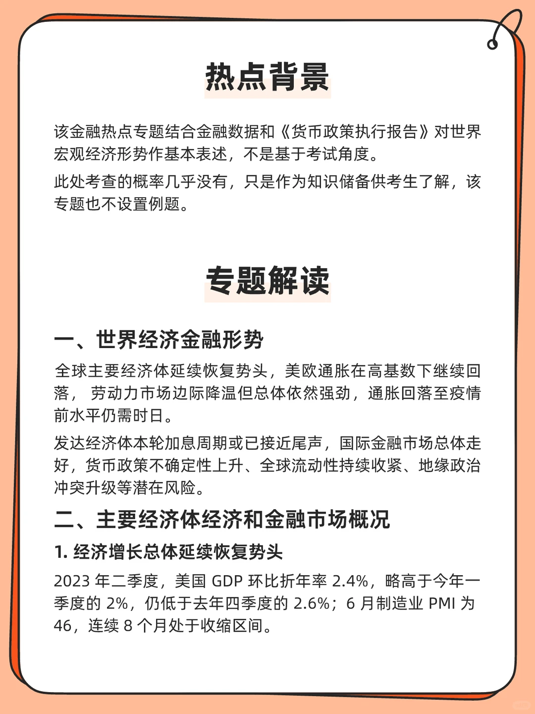 金融热点?世界宏观经济形势